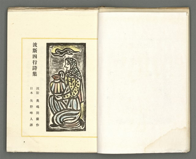 期刊名稱：媽祖第三卷第四冊（第十六冊） 終刊號圖檔，第5張，共24張