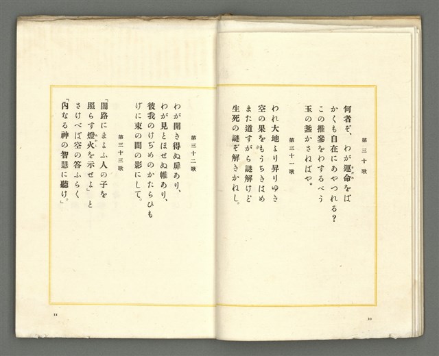 期刊名稱：媽祖第三卷第四冊（第十六冊） 終刊號圖檔，第7張，共24張