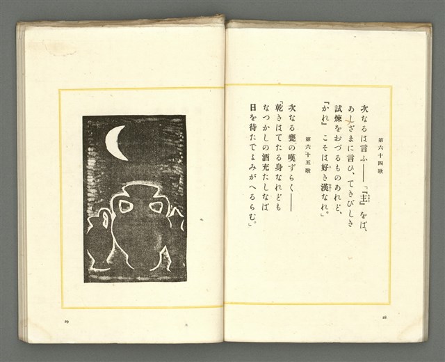期刊名稱：媽祖第三卷第四冊（第十六冊） 終刊號圖檔，第16張，共24張