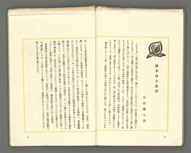 期刊名稱：媽祖第三卷第四冊（第十六冊） 終刊號圖檔，第21張，共24張