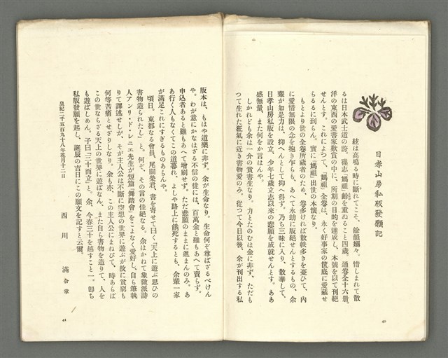 期刊名稱：媽祖第三卷第四冊（第十六冊） 終刊號圖檔，第22張，共24張