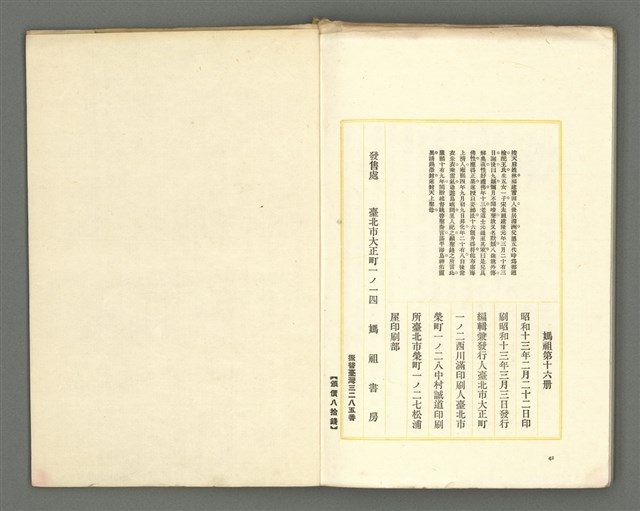 期刊名稱：媽祖第三卷第四冊（第十六冊） 終刊號圖檔，第23張，共24張