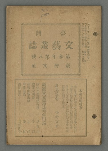期刊名稱：臺灣文藝叢誌第3年第8號圖檔，第2張，共34張