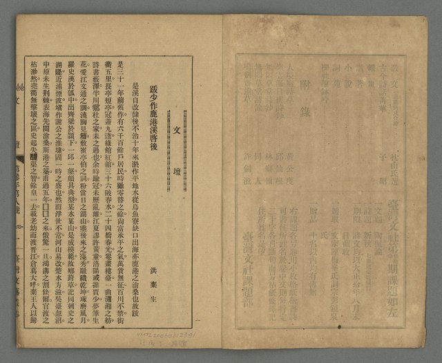 期刊名稱：臺灣文藝叢誌第3年第8號圖檔，第3張，共34張