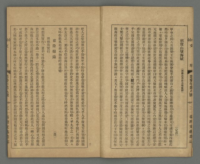 期刊名稱：臺灣文藝叢誌第3年第8號圖檔，第5張，共34張