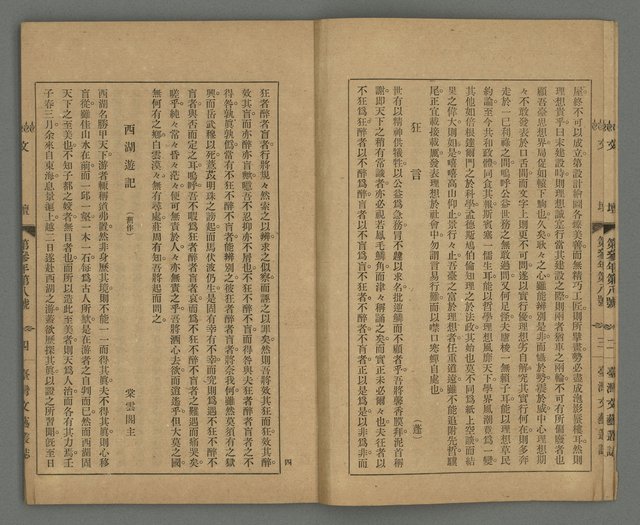 期刊名稱：臺灣文藝叢誌第3年第8號圖檔，第6張，共34張