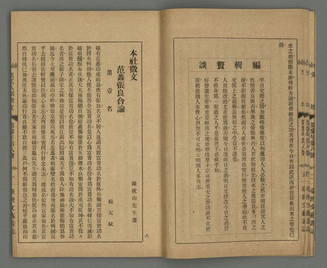 期刊名稱：臺灣文藝叢誌第3年第8號圖檔，第8張，共34張