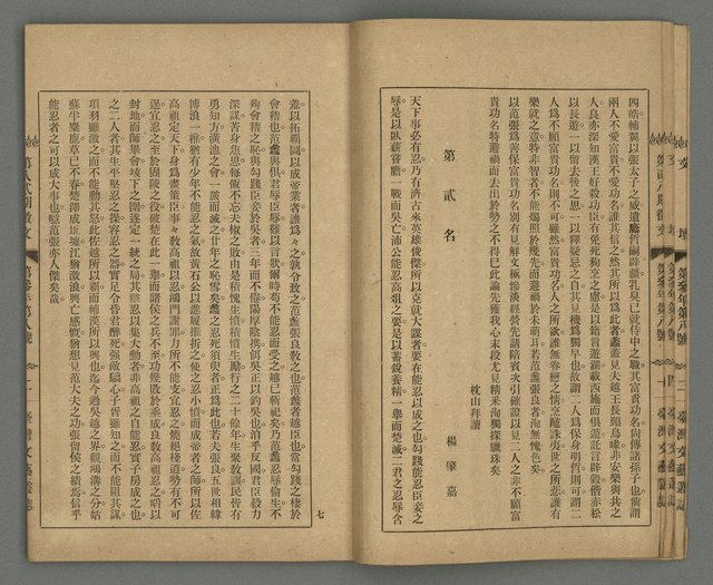 期刊名稱：臺灣文藝叢誌第3年第8號圖檔，第9張，共34張