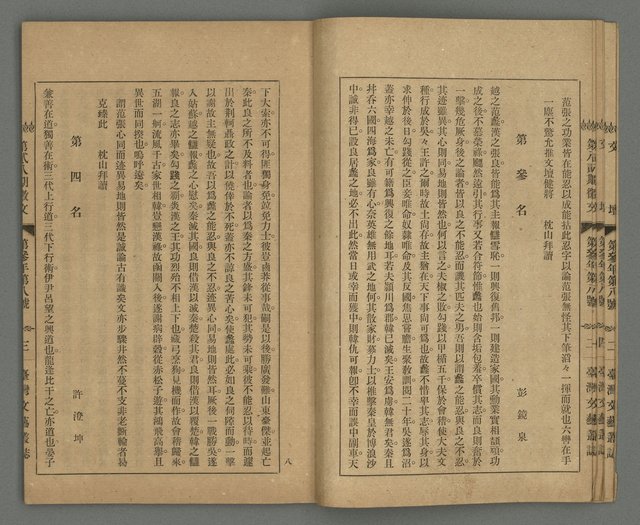 期刊名稱：臺灣文藝叢誌第3年第8號圖檔，第10張，共34張