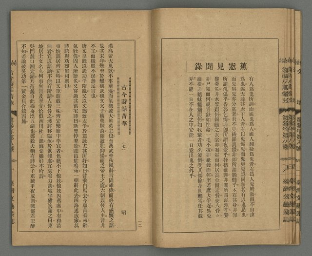 期刊名稱：臺灣文藝叢誌第3年第8號圖檔，第14張，共34張