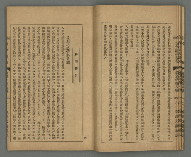 期刊名稱：臺灣文藝叢誌第3年第8號圖檔，第16張，共34張