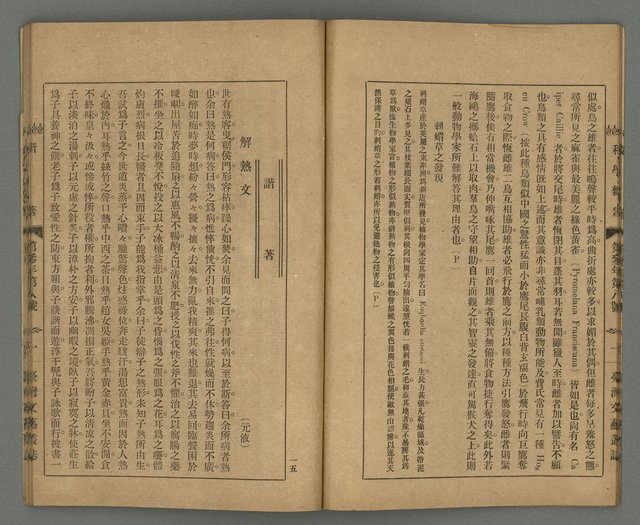 期刊名稱：臺灣文藝叢誌第3年第8號圖檔，第17張，共34張