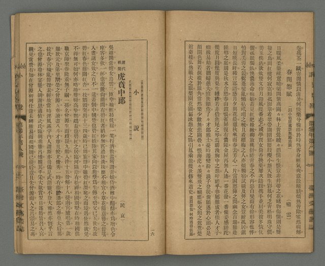 期刊名稱：臺灣文藝叢誌第3年第8號圖檔，第18張，共34張