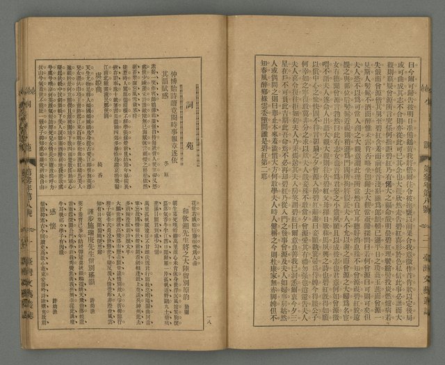 期刊名稱：臺灣文藝叢誌第3年第8號圖檔，第20張，共34張