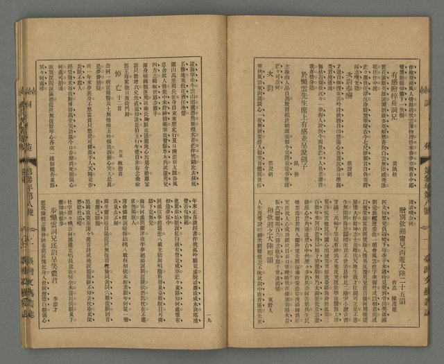 期刊名稱：臺灣文藝叢誌第3年第8號圖檔，第21張，共34張