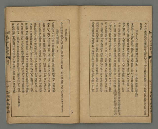 期刊名稱：臺灣文藝叢誌第3年第8號圖檔，第27張，共34張