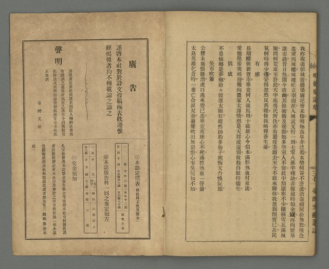 期刊名稱：臺灣文藝叢誌第3年第8號圖檔，第33張，共34張