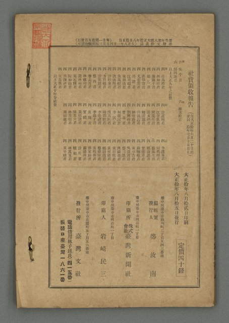 期刊名稱：臺灣文藝叢誌第3年第8號圖檔，第34張，共34張