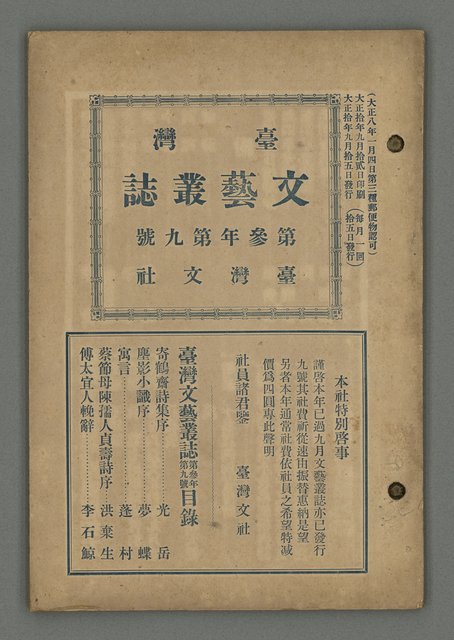 期刊名稱：臺灣文藝叢誌第3年第9號圖檔，第2張，共34張
