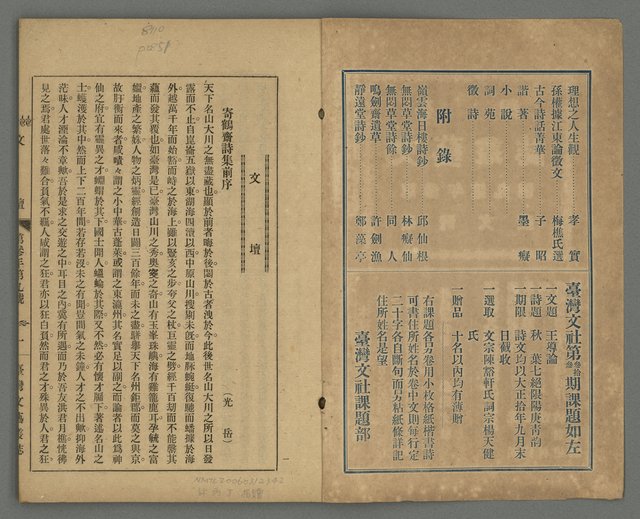 期刊名稱：臺灣文藝叢誌第3年第9號圖檔，第3張，共34張