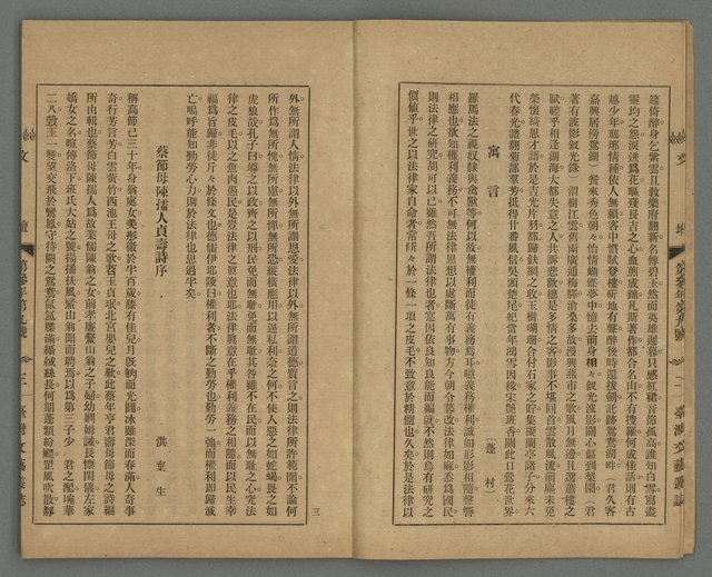 期刊名稱：臺灣文藝叢誌第3年第9號圖檔，第5張，共34張