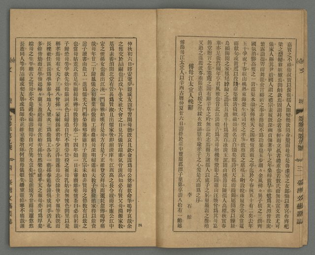 期刊名稱：臺灣文藝叢誌第3年第9號圖檔，第6張，共34張