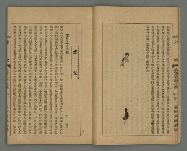 期刊名稱：臺灣文藝叢誌第3年第9號圖檔，第7張，共34張