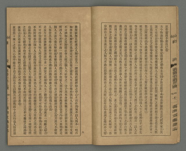 期刊名稱：臺灣文藝叢誌第3年第9號圖檔，第8張，共34張