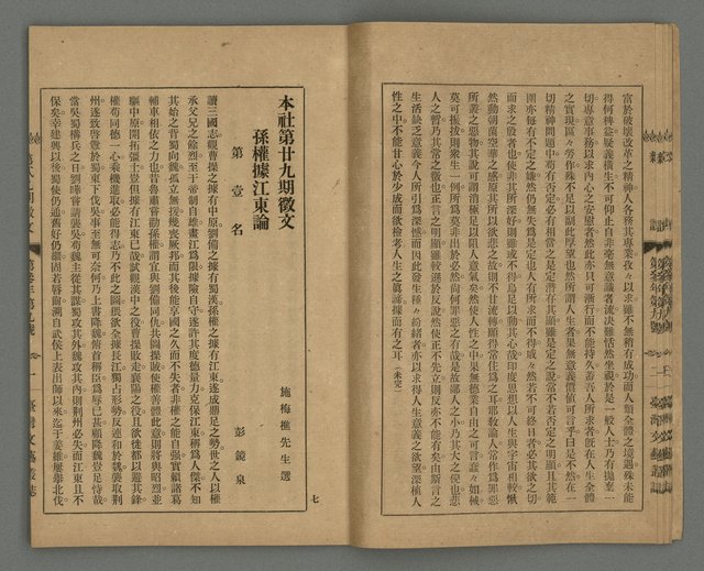 期刊名稱：臺灣文藝叢誌第3年第9號圖檔，第9張，共34張