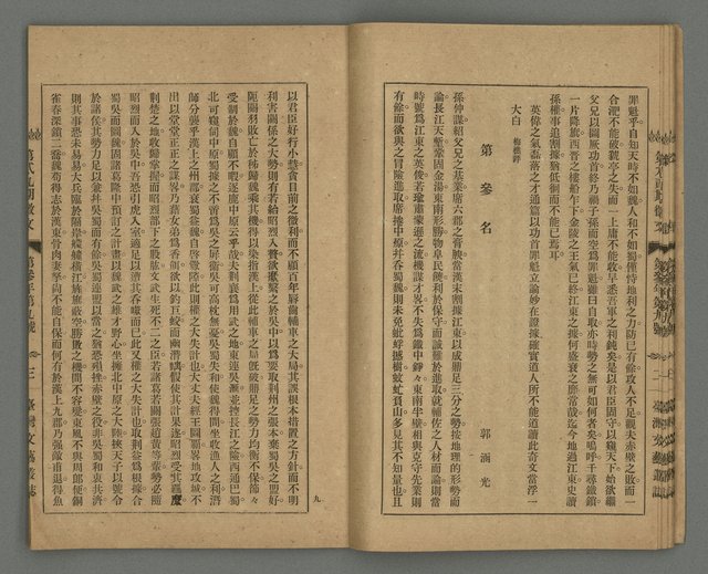 期刊名稱：臺灣文藝叢誌第3年第9號圖檔，第11張，共34張