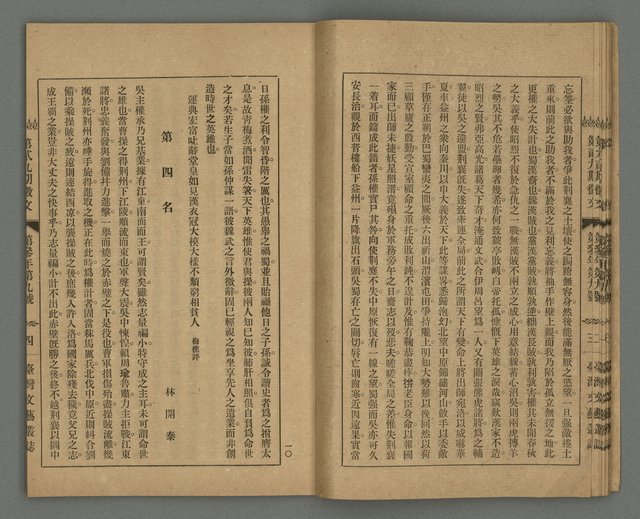 期刊名稱：臺灣文藝叢誌第3年第9號圖檔，第12張，共34張