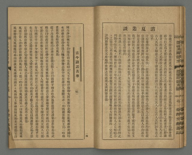 期刊名稱：臺灣文藝叢誌第3年第9號圖檔，第16張，共34張