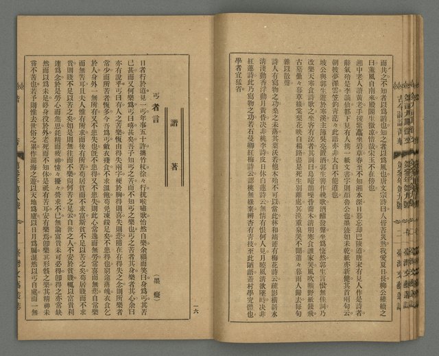 期刊名稱：臺灣文藝叢誌第3年第9號圖檔，第18張，共34張