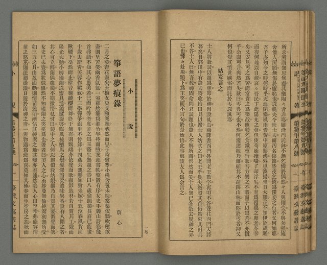 期刊名稱：臺灣文藝叢誌第3年第9號圖檔，第19張，共34張