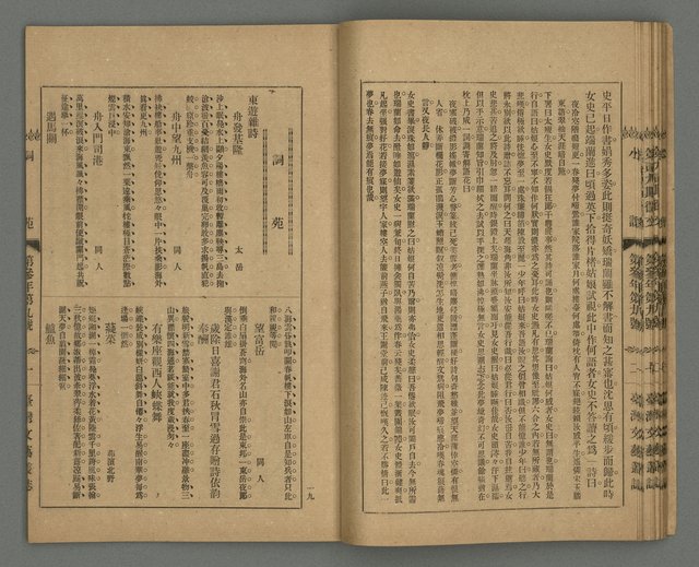 期刊名稱：臺灣文藝叢誌第3年第9號圖檔，第21張，共34張