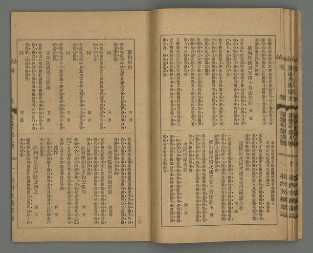 期刊名稱：臺灣文藝叢誌第3年第9號圖檔，第22張，共34張