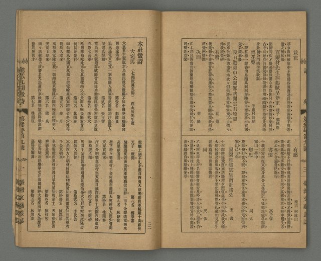 期刊名稱：臺灣文藝叢誌第3年第9號圖檔，第24張，共34張