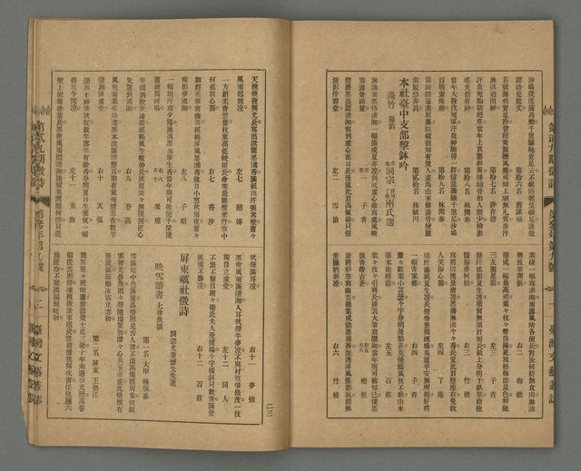 期刊名稱：臺灣文藝叢誌第3年第9號圖檔，第25張，共34張