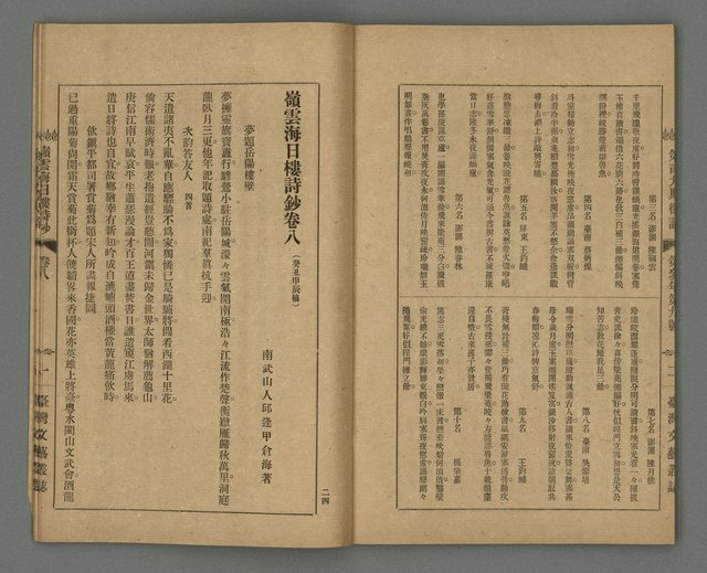 期刊名稱：臺灣文藝叢誌第3年第9號圖檔，第26張，共34張