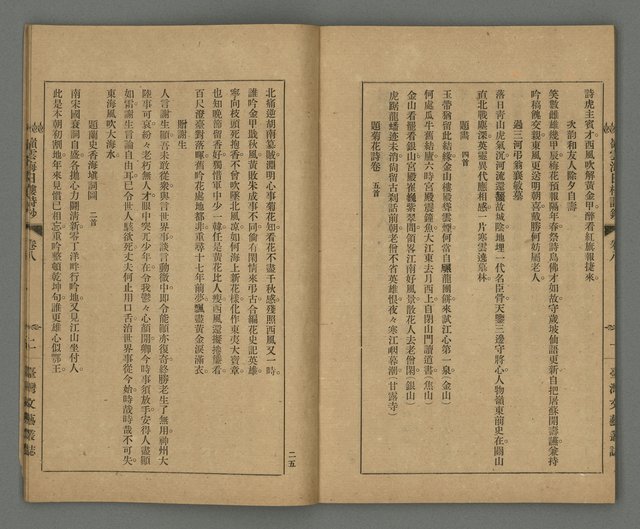 期刊名稱：臺灣文藝叢誌第3年第9號圖檔，第27張，共34張