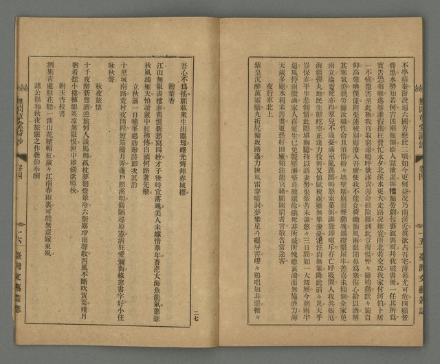 期刊名稱：臺灣文藝叢誌第3年第9號圖檔，第29張，共34張