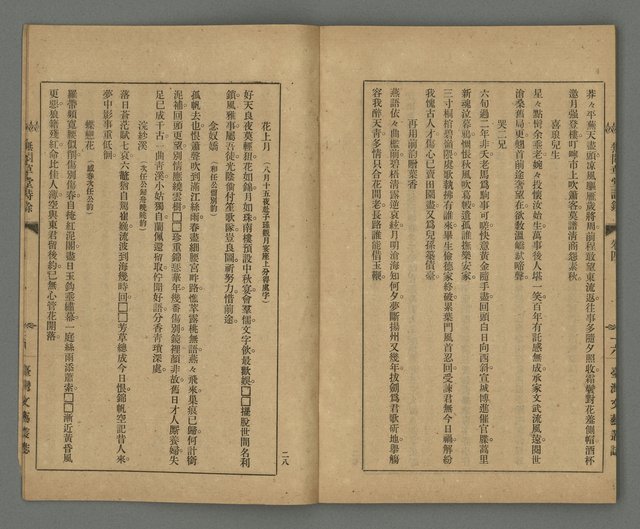 期刊名稱：臺灣文藝叢誌第3年第9號圖檔，第30張，共34張