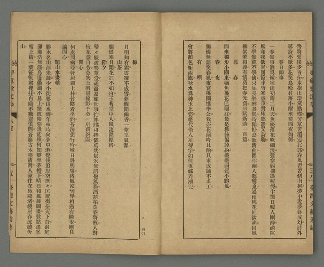 期刊名稱：臺灣文藝叢誌第3年第9號圖檔，第32張，共34張