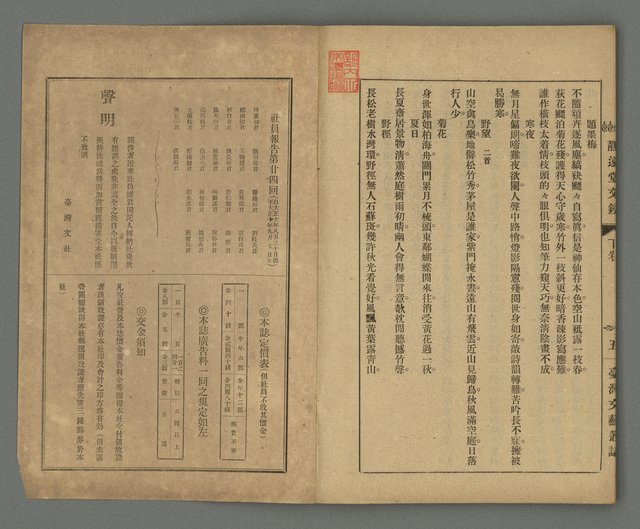 期刊名稱：臺灣文藝叢誌第3年第9號圖檔，第33張，共34張