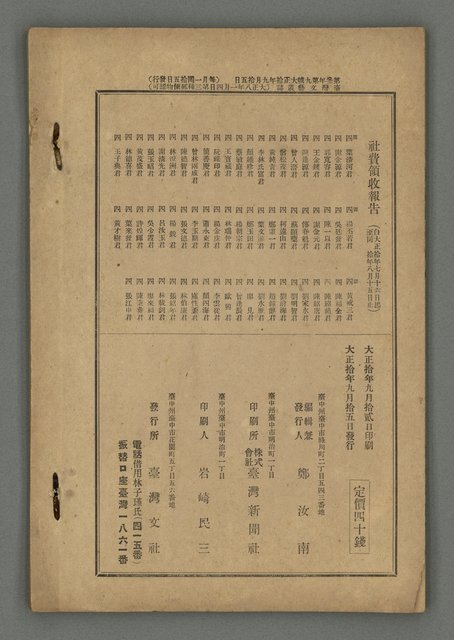 期刊名稱：臺灣文藝叢誌第3年第9號圖檔，第34張，共34張