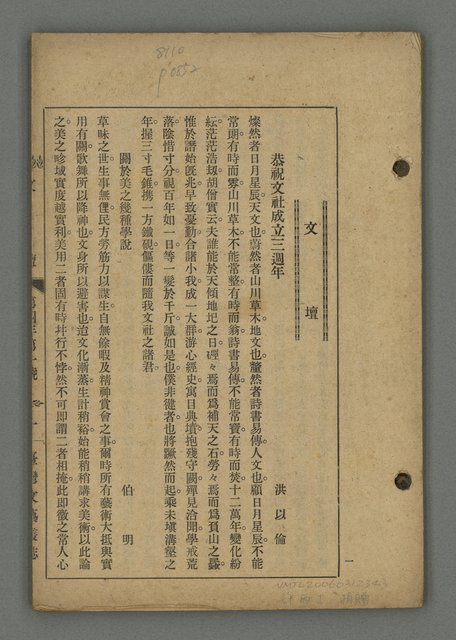 期刊名稱：臺灣文藝叢誌第4年第1號圖檔，第2張，共43張