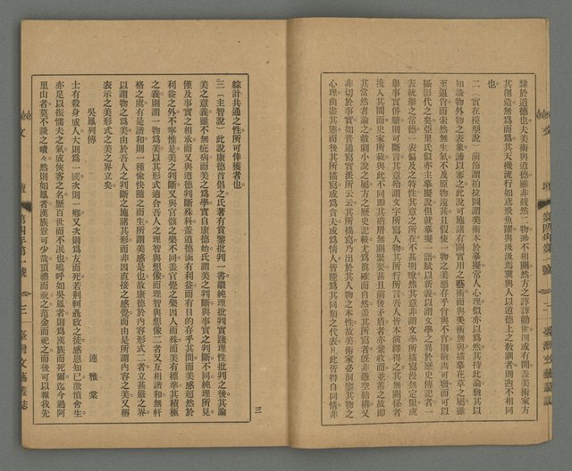 期刊名稱：臺灣文藝叢誌第4年第1號圖檔，第4張，共43張