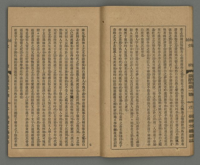 期刊名稱：臺灣文藝叢誌第4年第1號圖檔，第8張，共43張