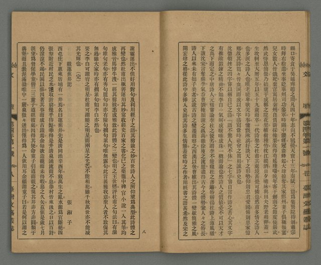 期刊名稱：臺灣文藝叢誌第4年第1號圖檔，第9張，共43張