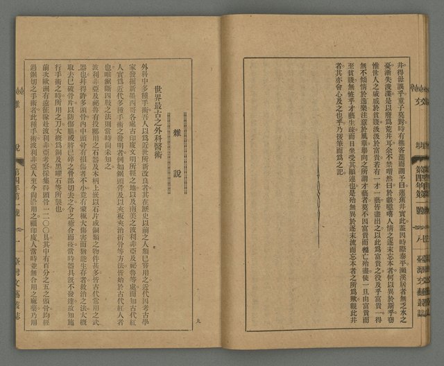 期刊名稱：臺灣文藝叢誌第4年第1號圖檔，第10張，共43張